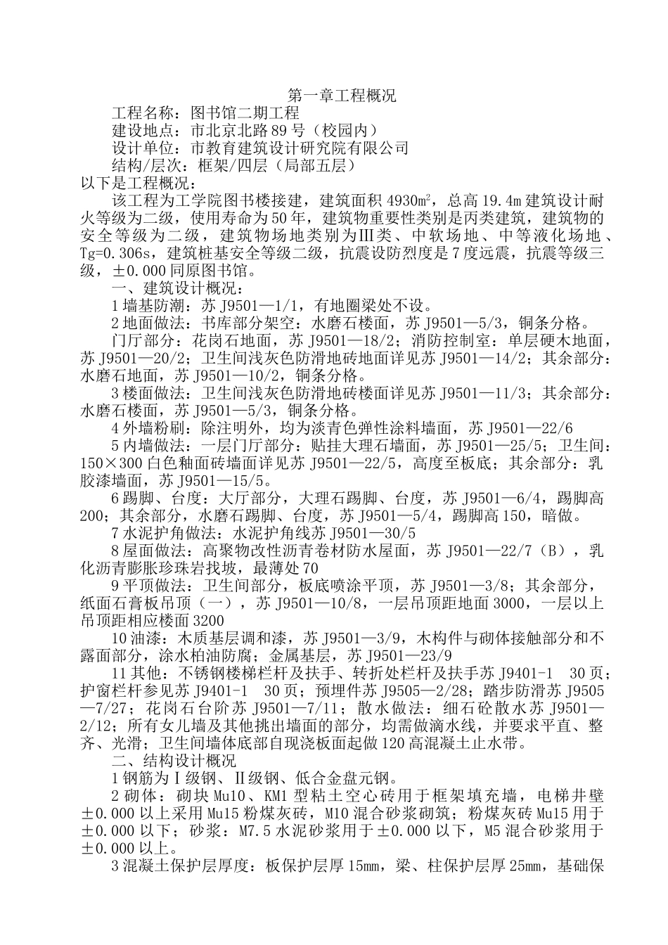 图书馆施工组织设计方案(54页)_第1页
