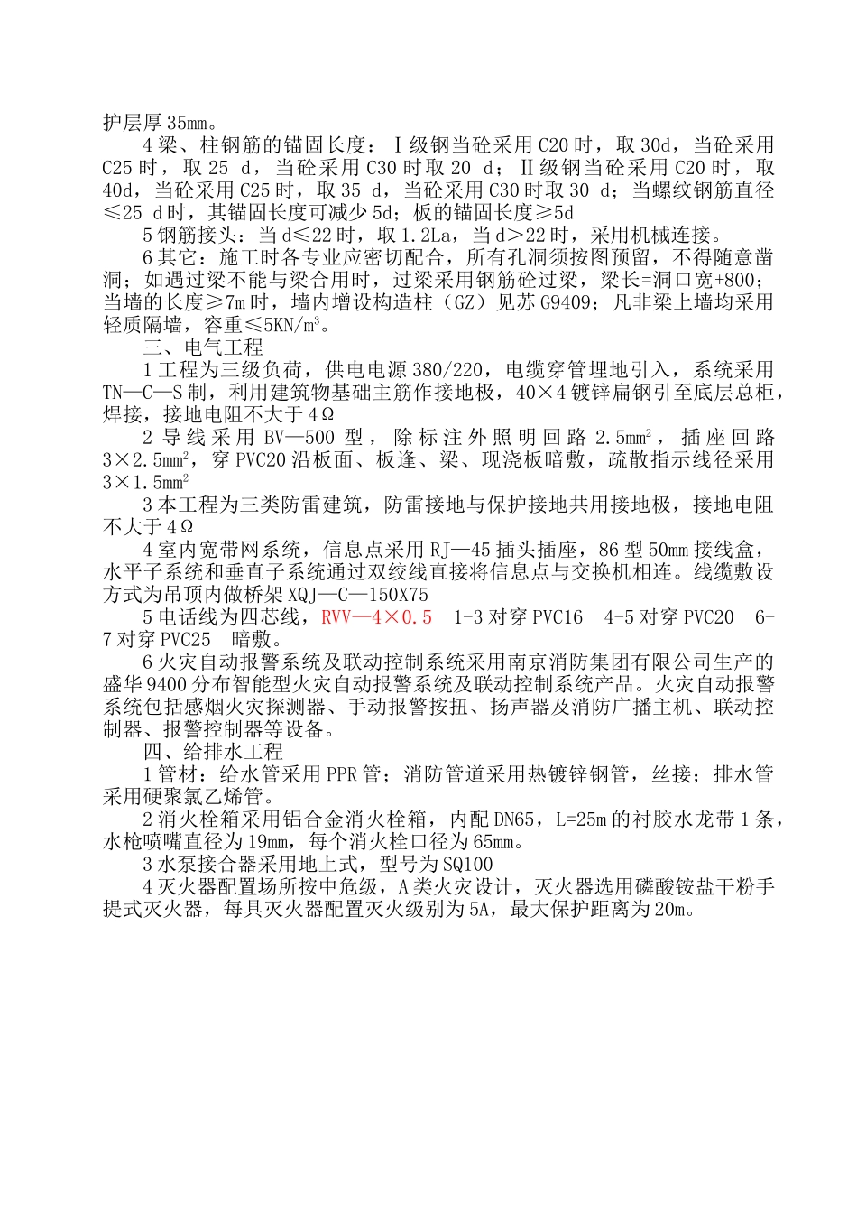 图书馆施工组织设计方案(54页)_第2页