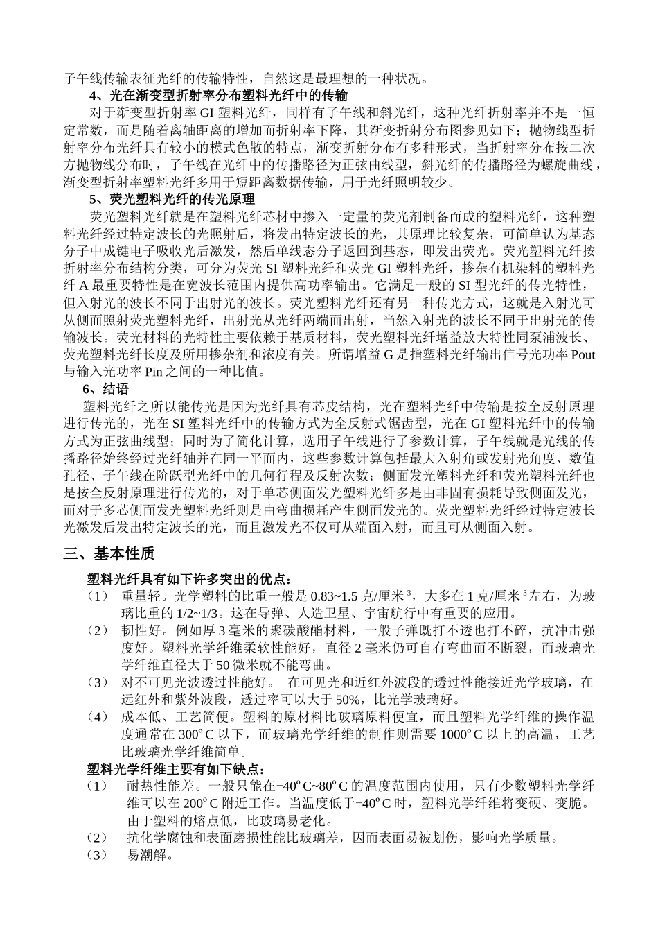 塑料光纤的特性与应用_第2页