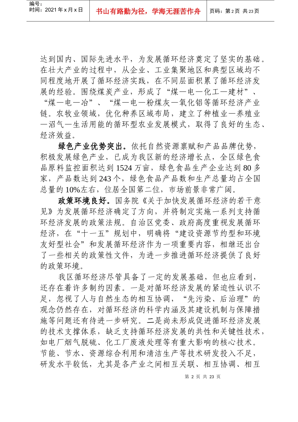 内蒙古自治区循环经济发展规划_第2页