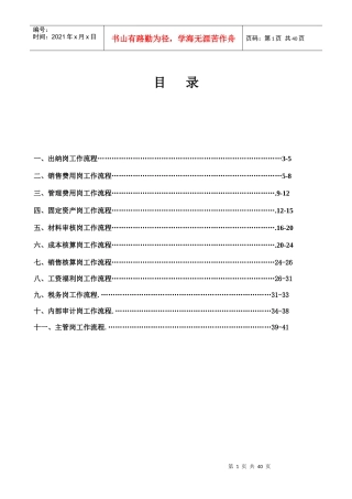出纳岗位职责工作流程