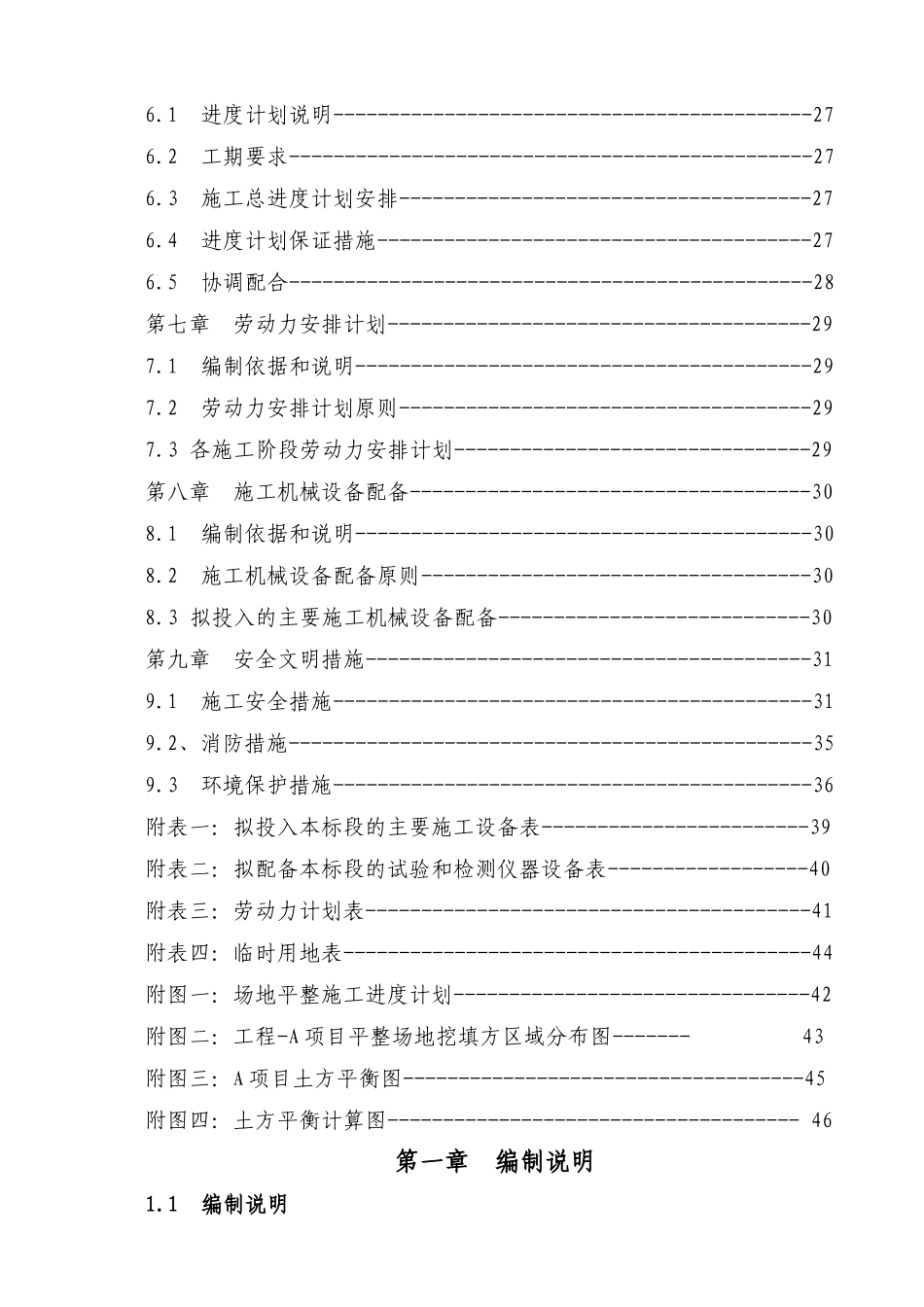 平场土石方施工方案(45页)_第2页