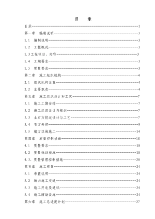 平场土石方施工方案(45页)
