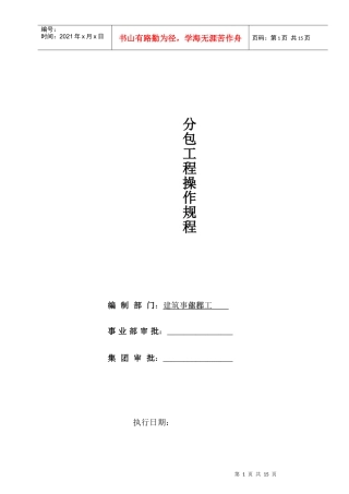 分包工程操作规程