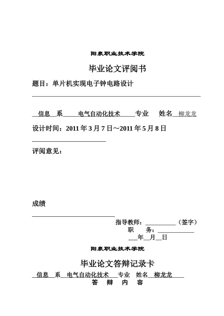 多功能电子钟[1][1]柳龙龙_第2页