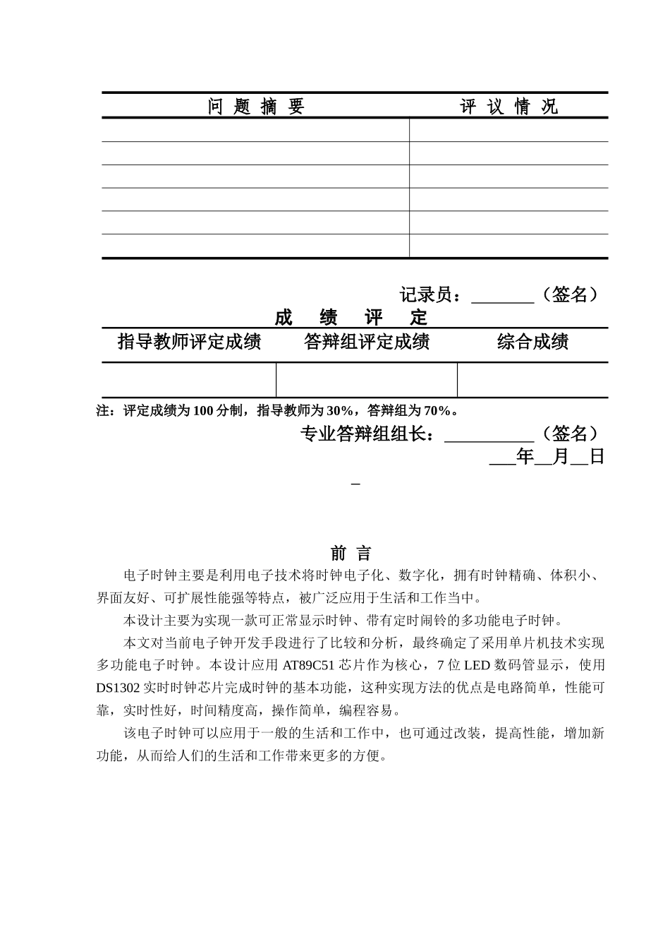 多功能电子钟[1][1]柳龙龙_第3页