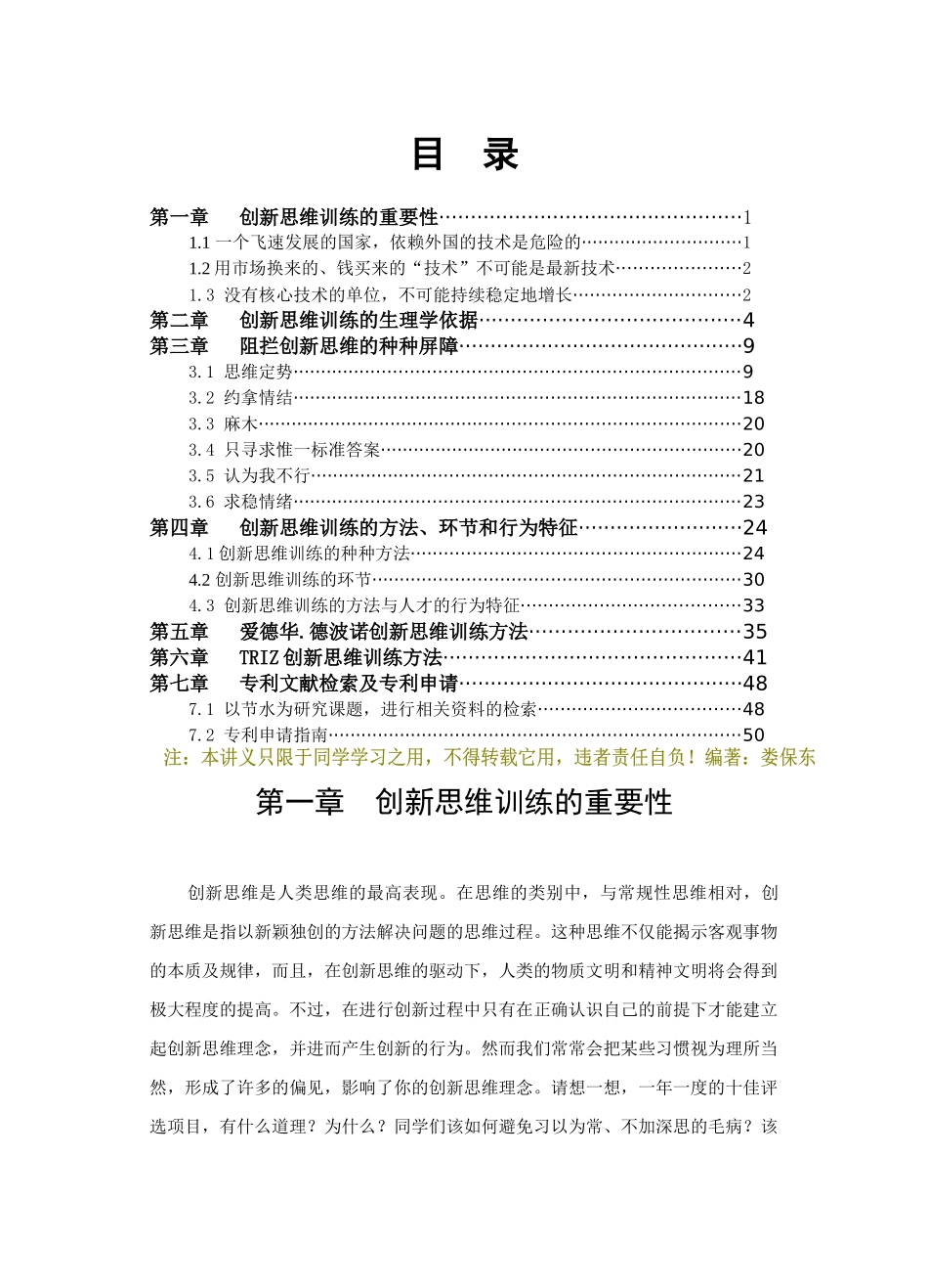 创新思维训练讲义稿_第1页