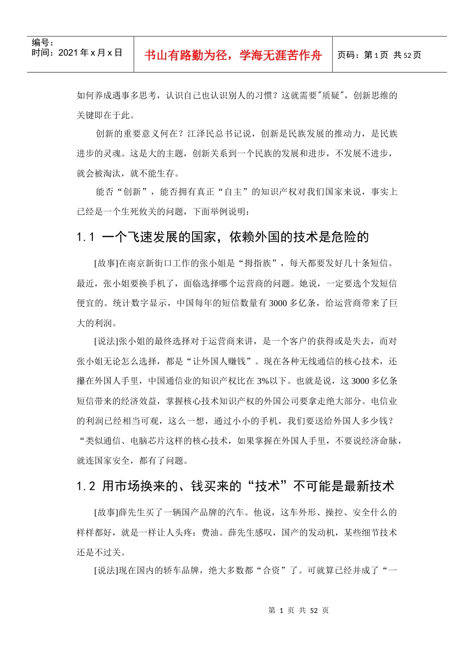 创新思维训练讲义稿_第2页