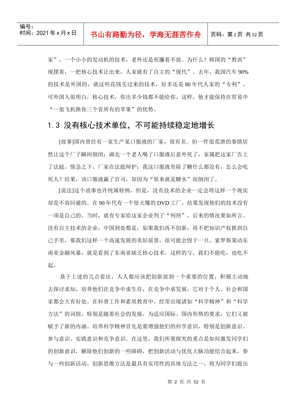 创新思维训练讲义稿_第3页