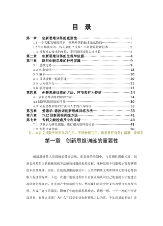 创新思维训练讲义稿