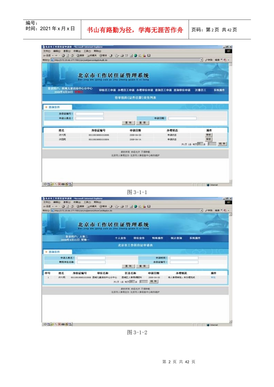 办理北京市居住证单位审核员工申请流程_第2页