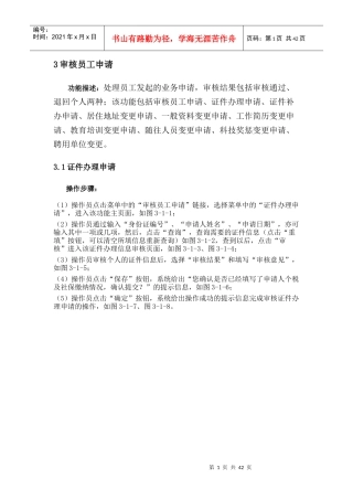 办理北京市居住证单位审核员工申请流程