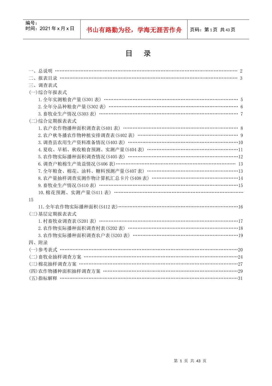 农产量抽样调查报表制度汇编_第2页