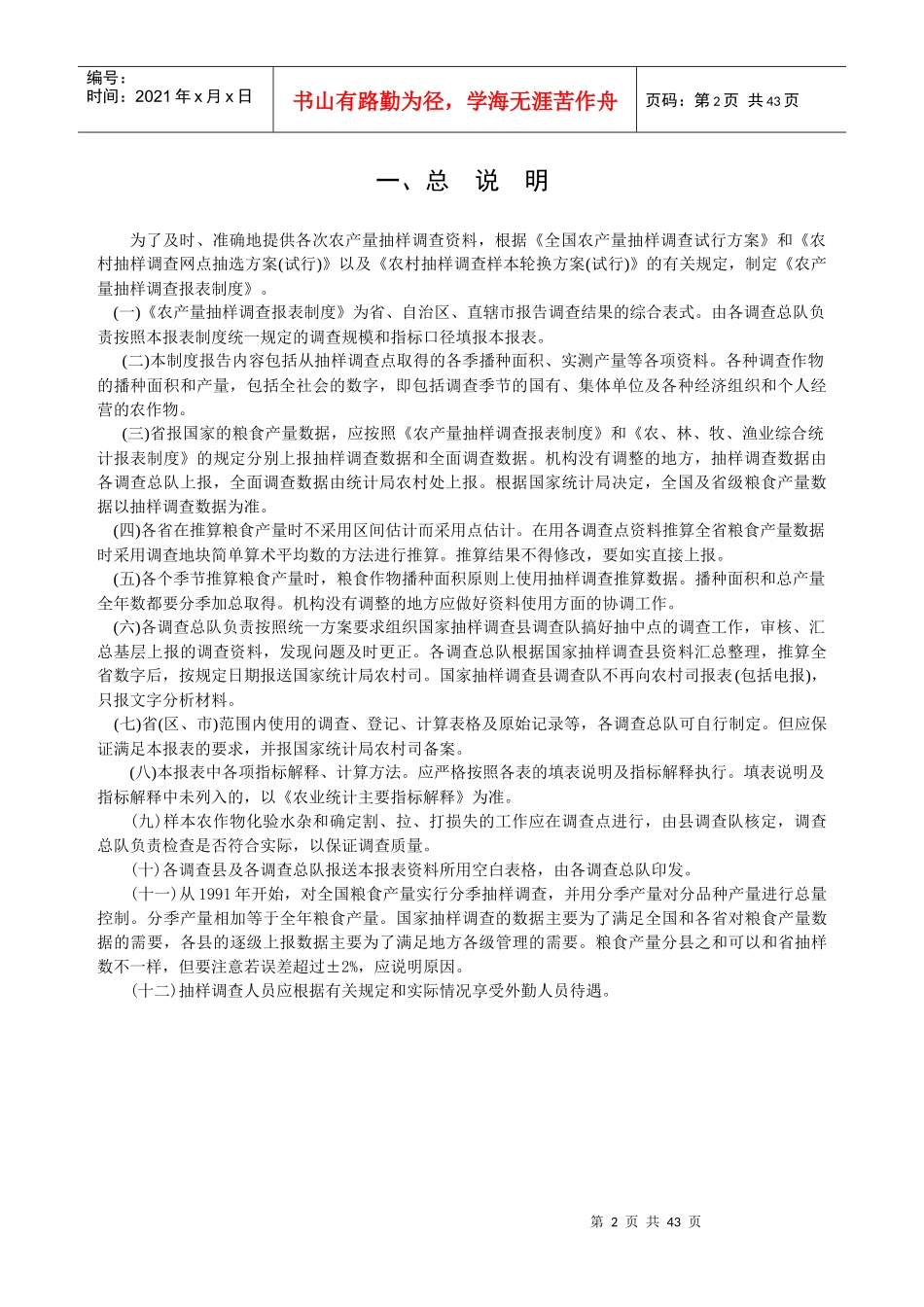 农产量抽样调查报表制度汇编_第3页