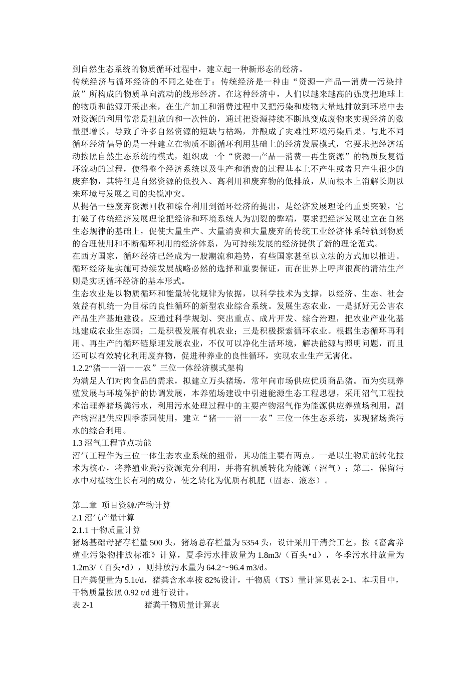 大型养猪场绿化沼气工程设计方案_第2页