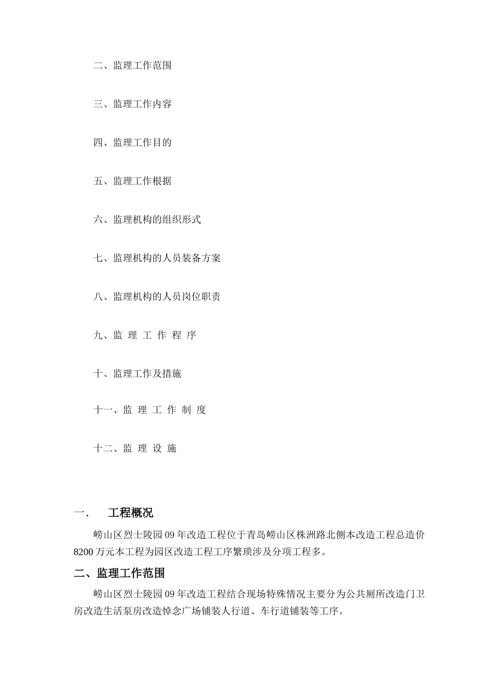 建设xxx工程监理规划_第2页