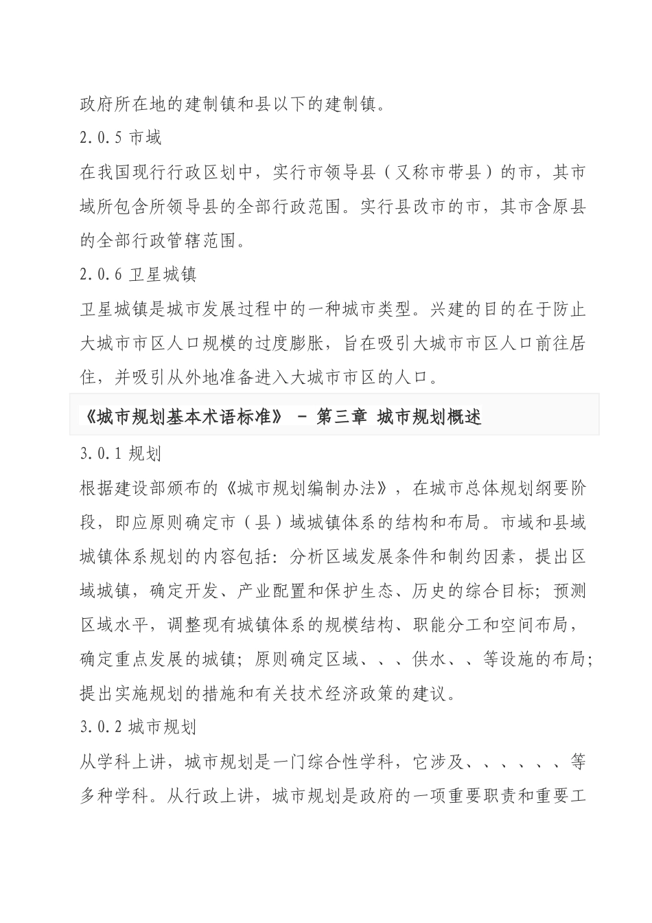 城市规划基本术语标准介绍_第3页