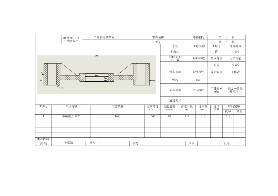 拨叉机械制造加工工艺卡_第3页