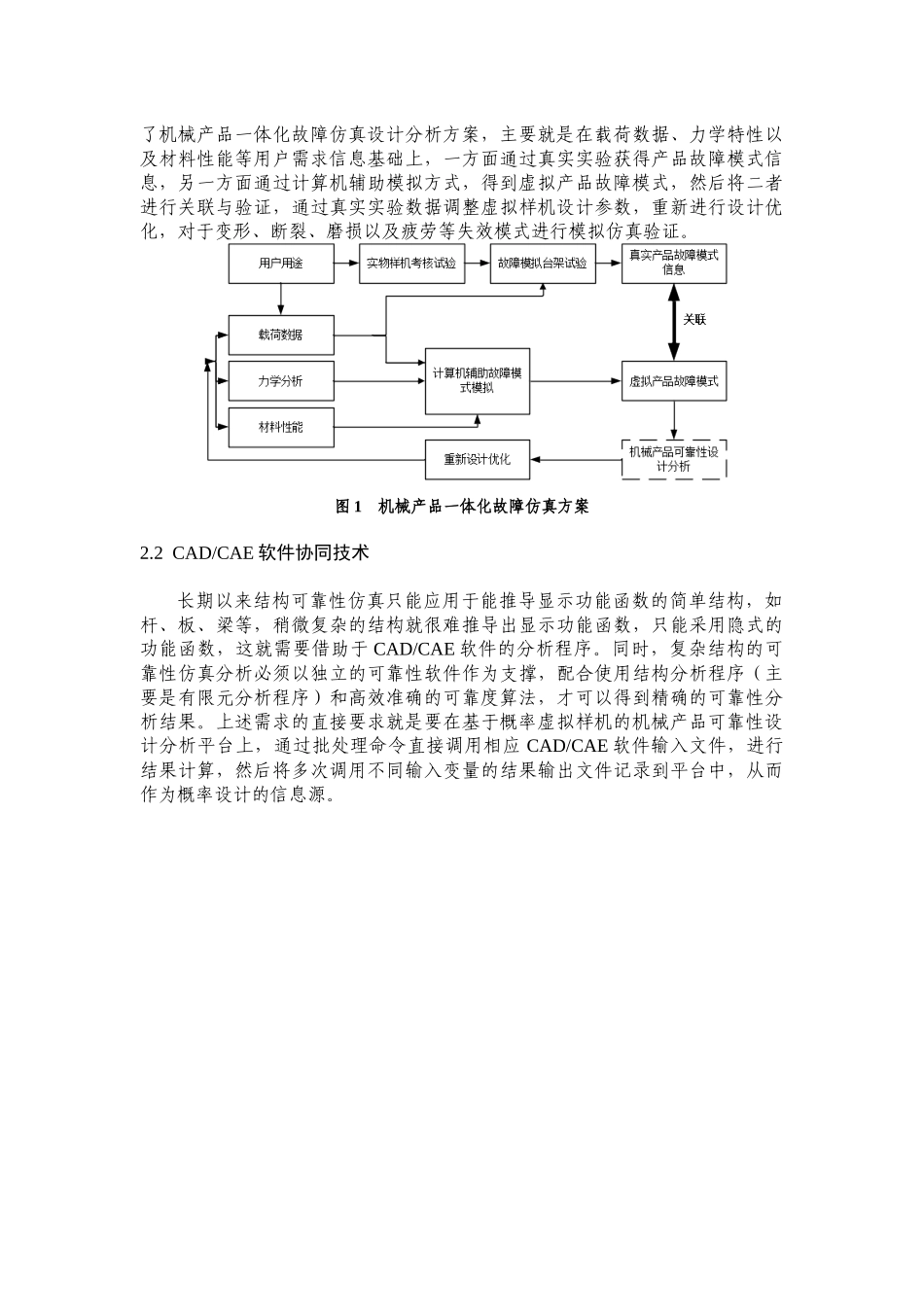 基于概率虚拟样机的机械产品可靠性设计分析_第3页