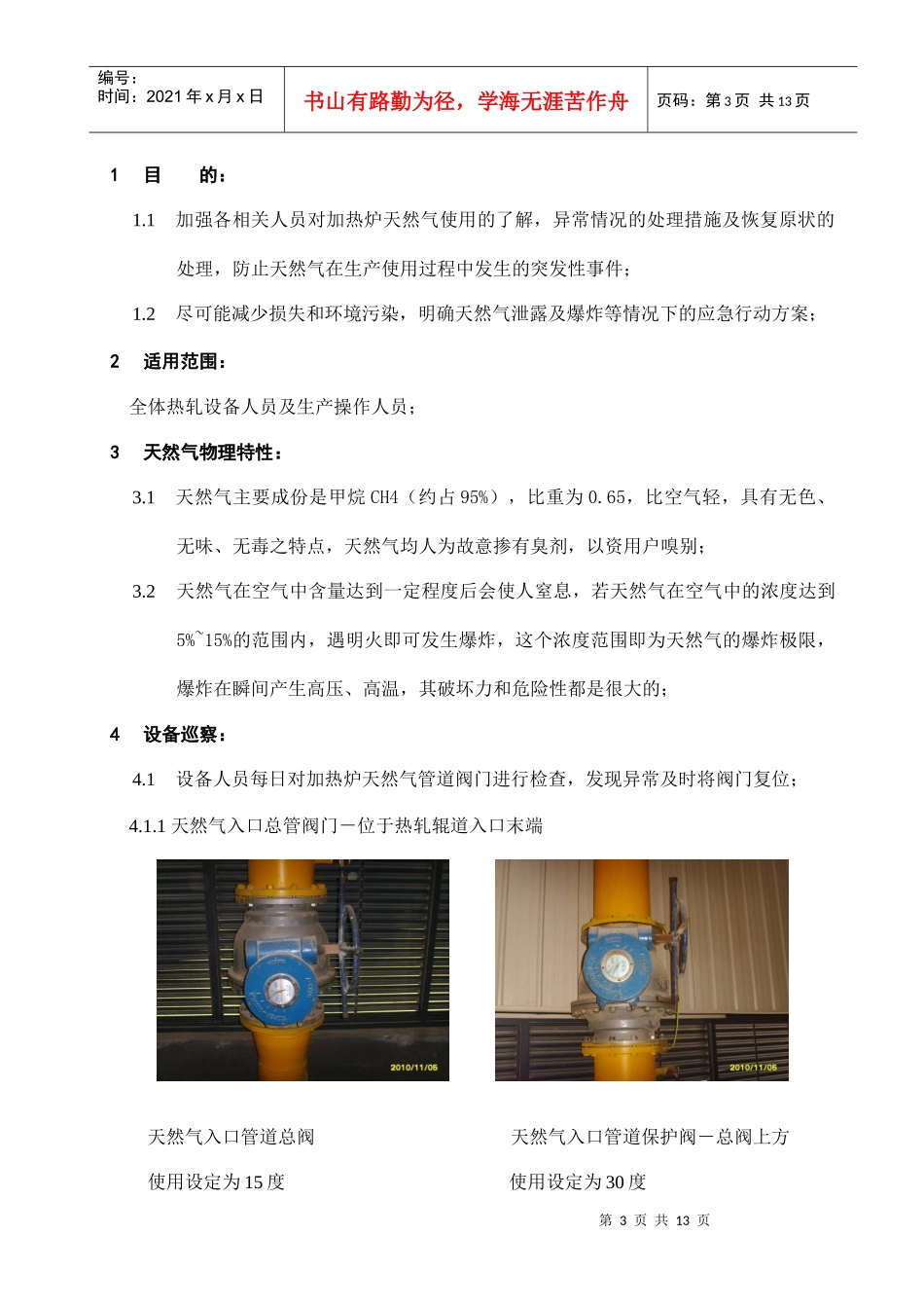 加热炉天然气应急预案_第3页