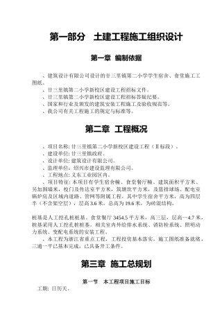廿三里镇第二小学新校区建设工程施工组织设计方案