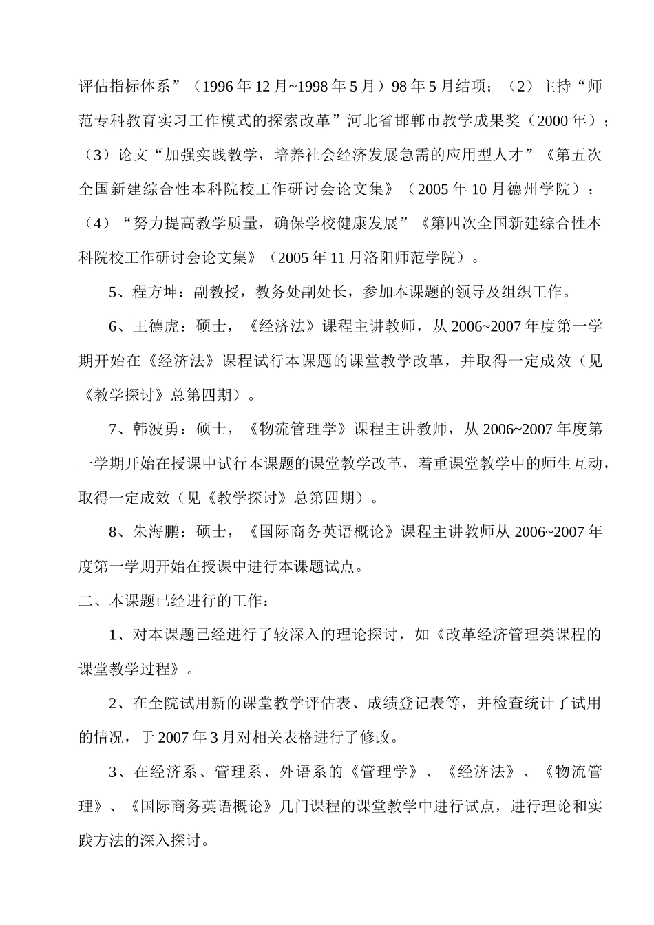 创建综观课堂教学体系的理论创新与实践申报项目的相关情况_第2页