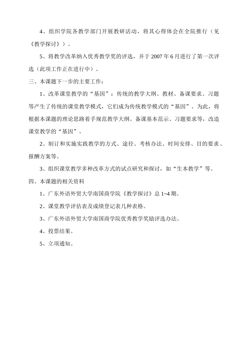 创建综观课堂教学体系的理论创新与实践申报项目的相关情况_第3页