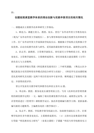 创建综观课堂教学体系的理论创新与实践申报项目的相关情况