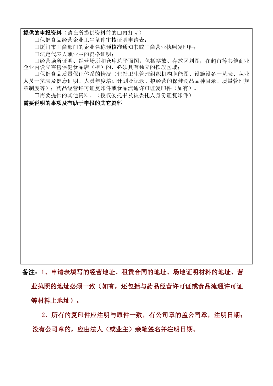 厦门申请开办保健食品经营企业范本_第3页
