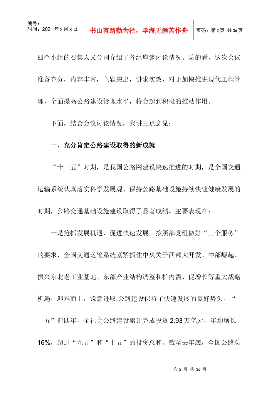 加快推行现代工程管理全面提高公路建设管理水平 冯正霖副部长在全国_第2页