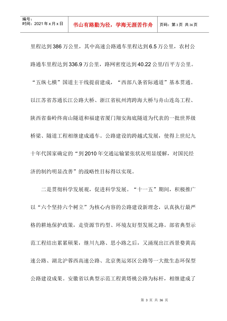 加快推行现代工程管理全面提高公路建设管理水平 冯正霖副部长在全国_第3页