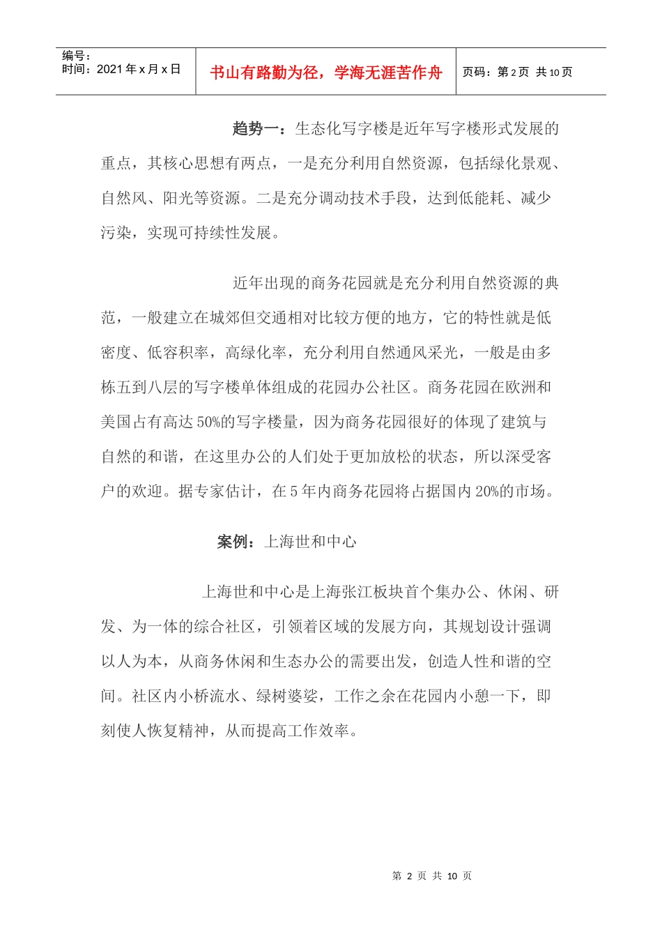 写字楼产品发展趋势探析_第2页