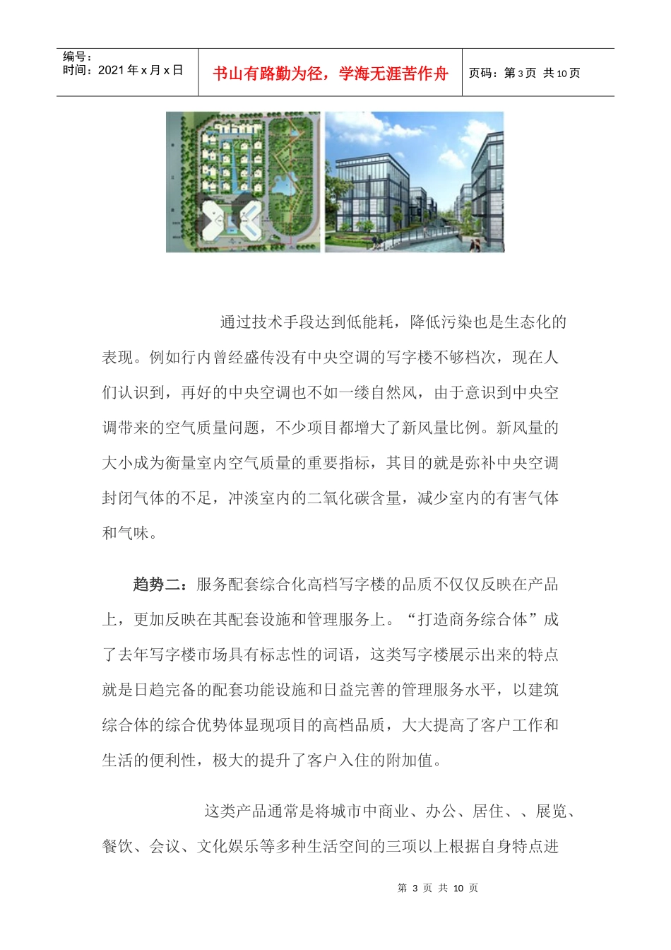 写字楼产品发展趋势探析_第3页