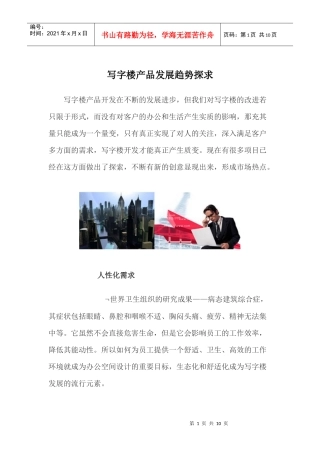 写字楼产品发展趋势探析