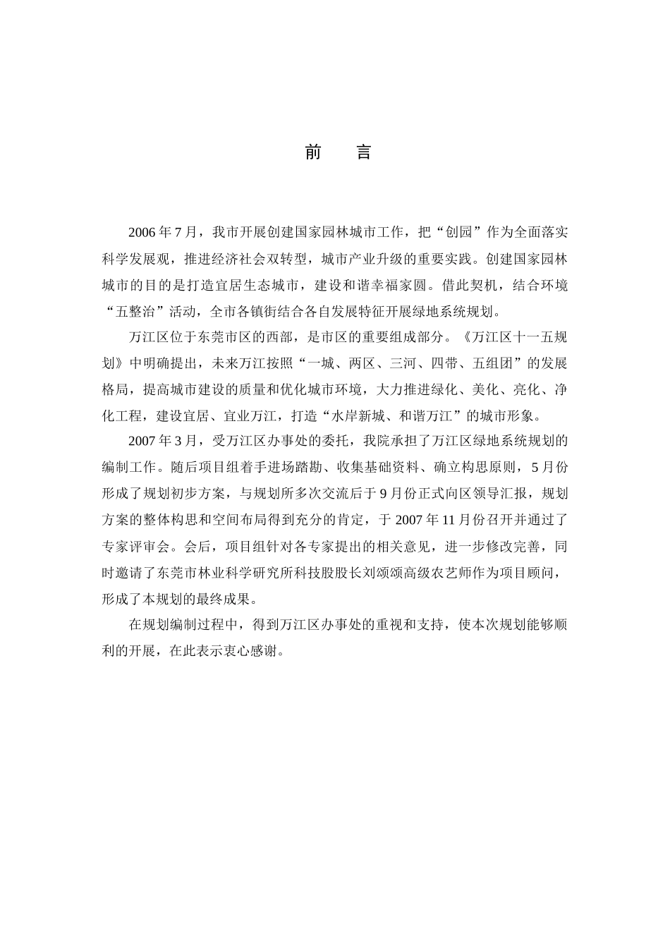 城市某地产系统规划说明书范本_第3页