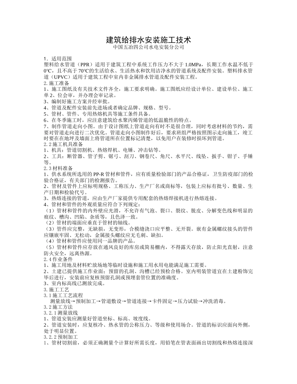 塑料排水管道安装工程_第1页