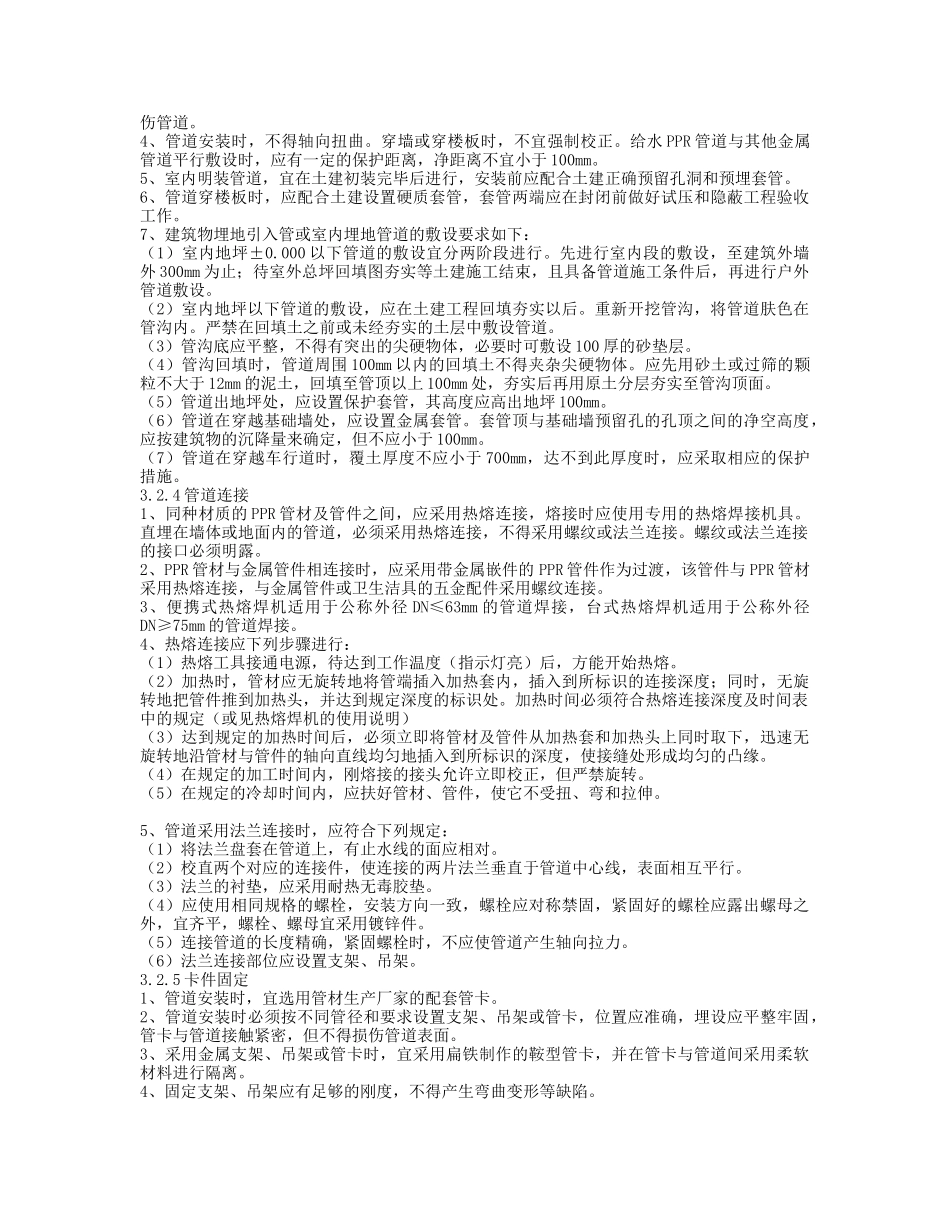 塑料排水管道安装工程_第3页