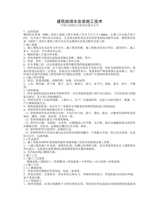 塑料排水管道安装工程