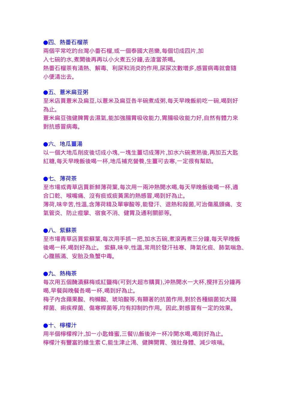 感冒不吃药自疗法_第2页