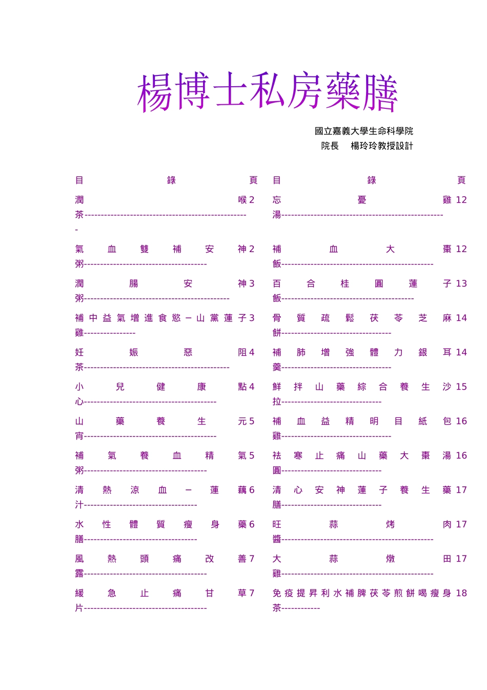 感冒不吃药自疗法_第3页