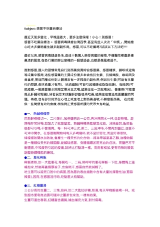 感冒不吃药自疗法