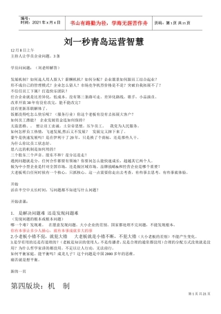 刘一秒青岛运营智慧20页(DOC20页)