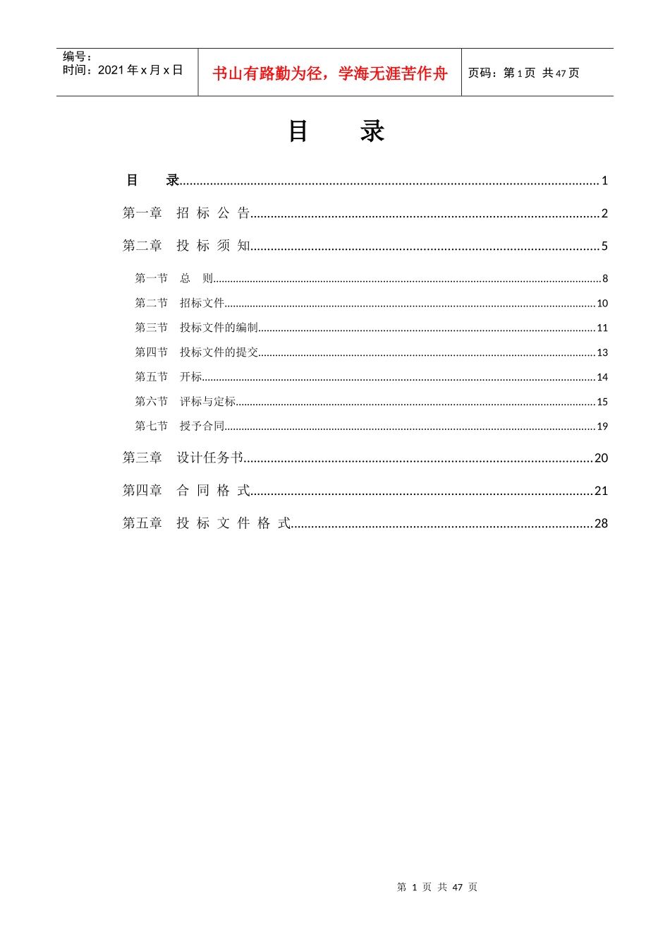 农田水利项目建设项目招标公告_第2页