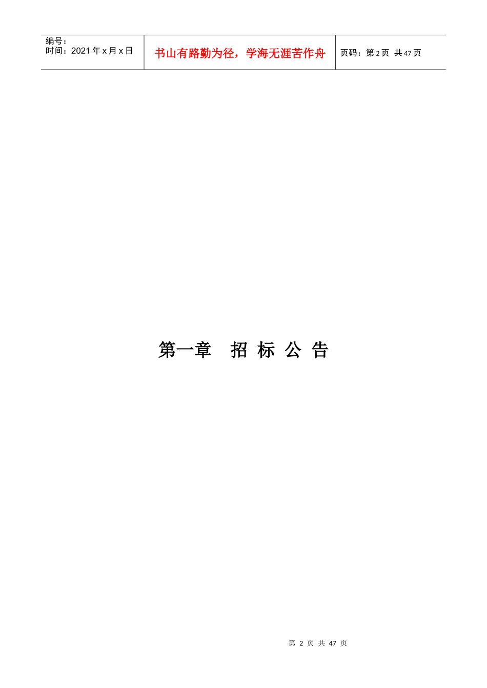农田水利项目建设项目招标公告_第3页