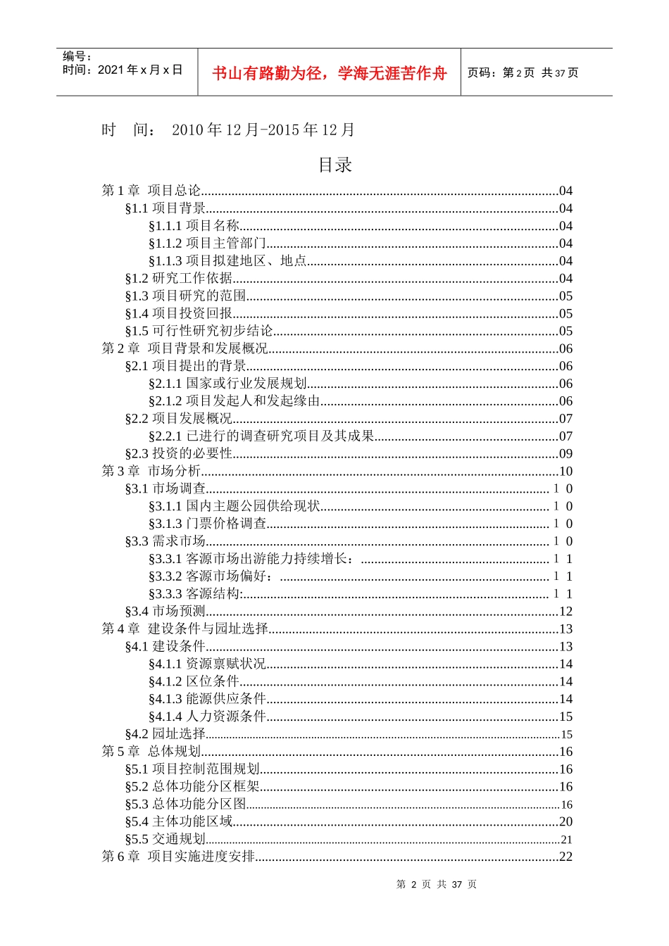 冰河时代主题公园可行性策划_第2页