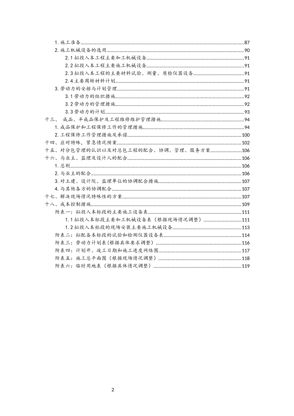 农商银行施工组织设计概述_第2页