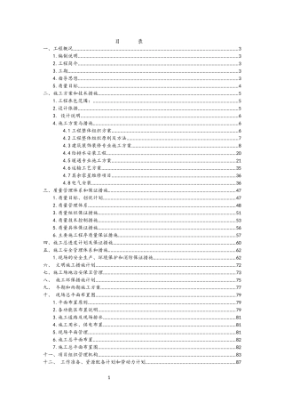 农商银行施工组织设计概述