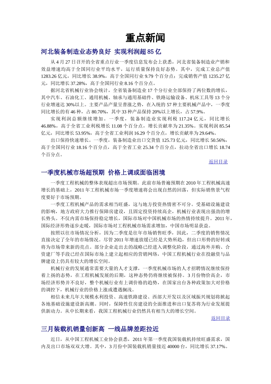 工程机械周讯0503-0507_第3页