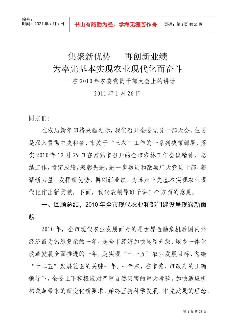 农委党员干部大会_第1页