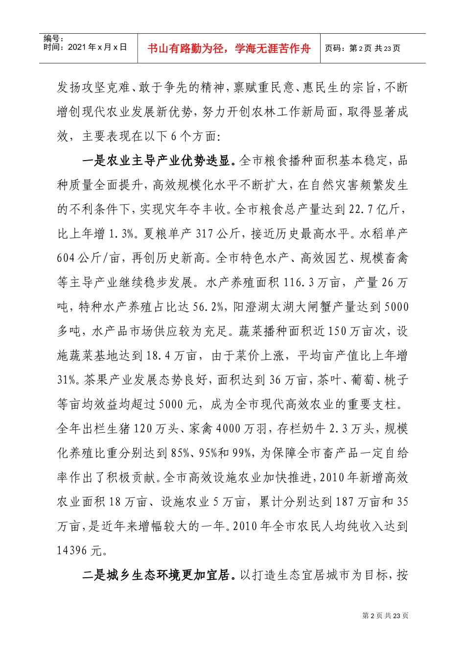 农委党员干部大会_第2页